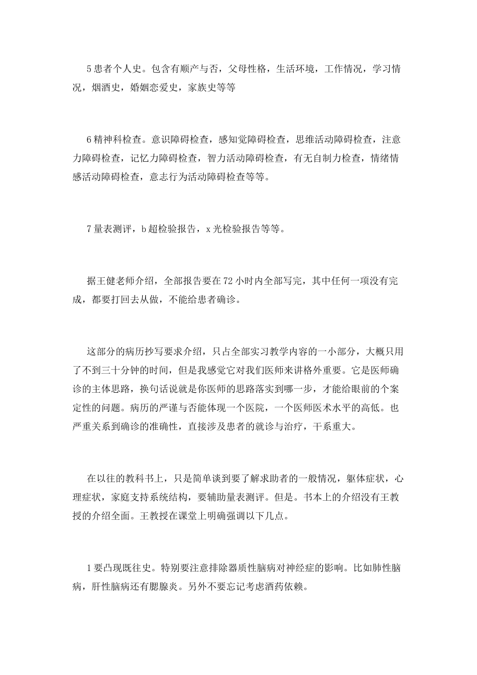 临床医学实习个人工作总结范文_第2页
