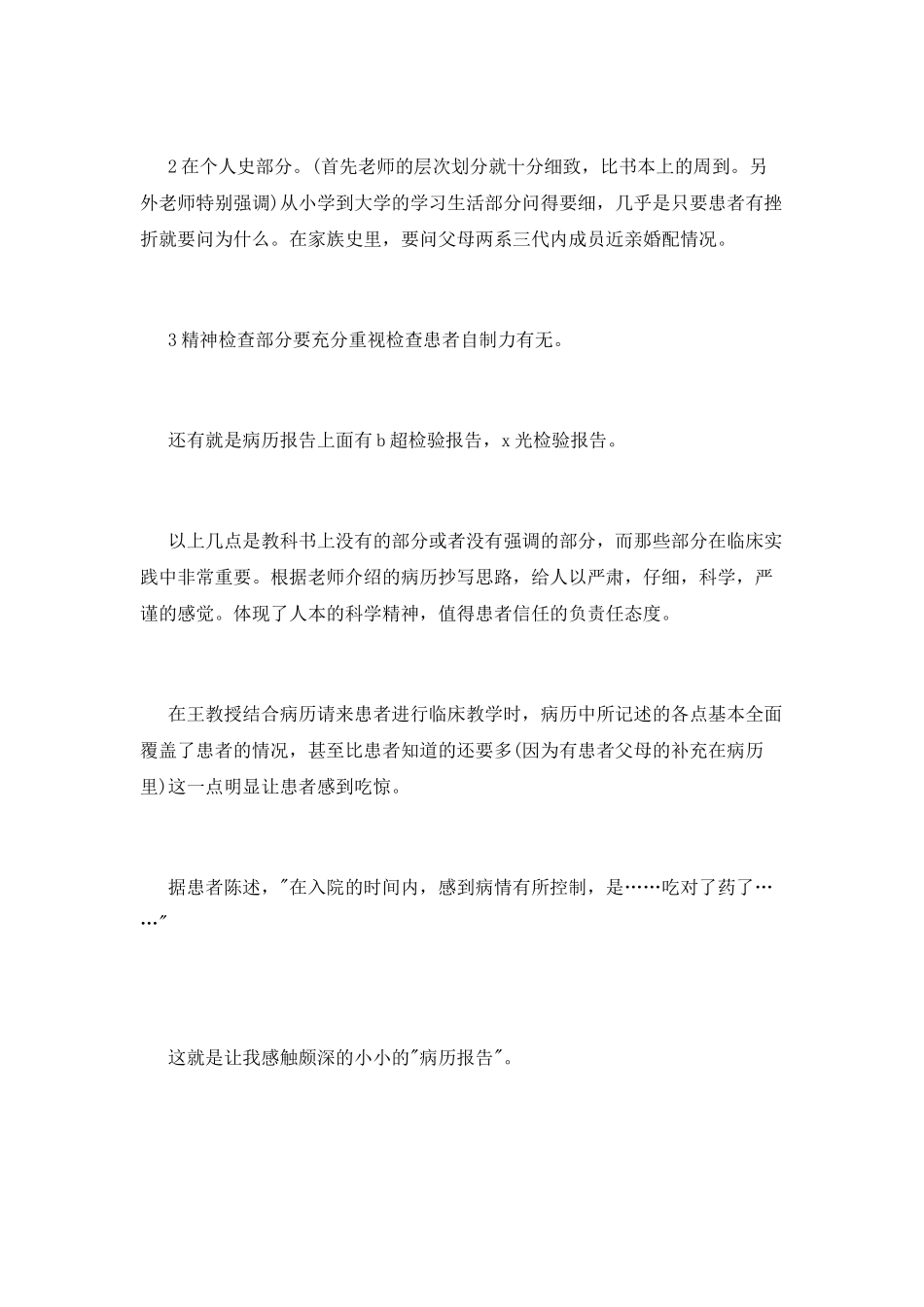 临床医学实习个人工作总结范文_第3页