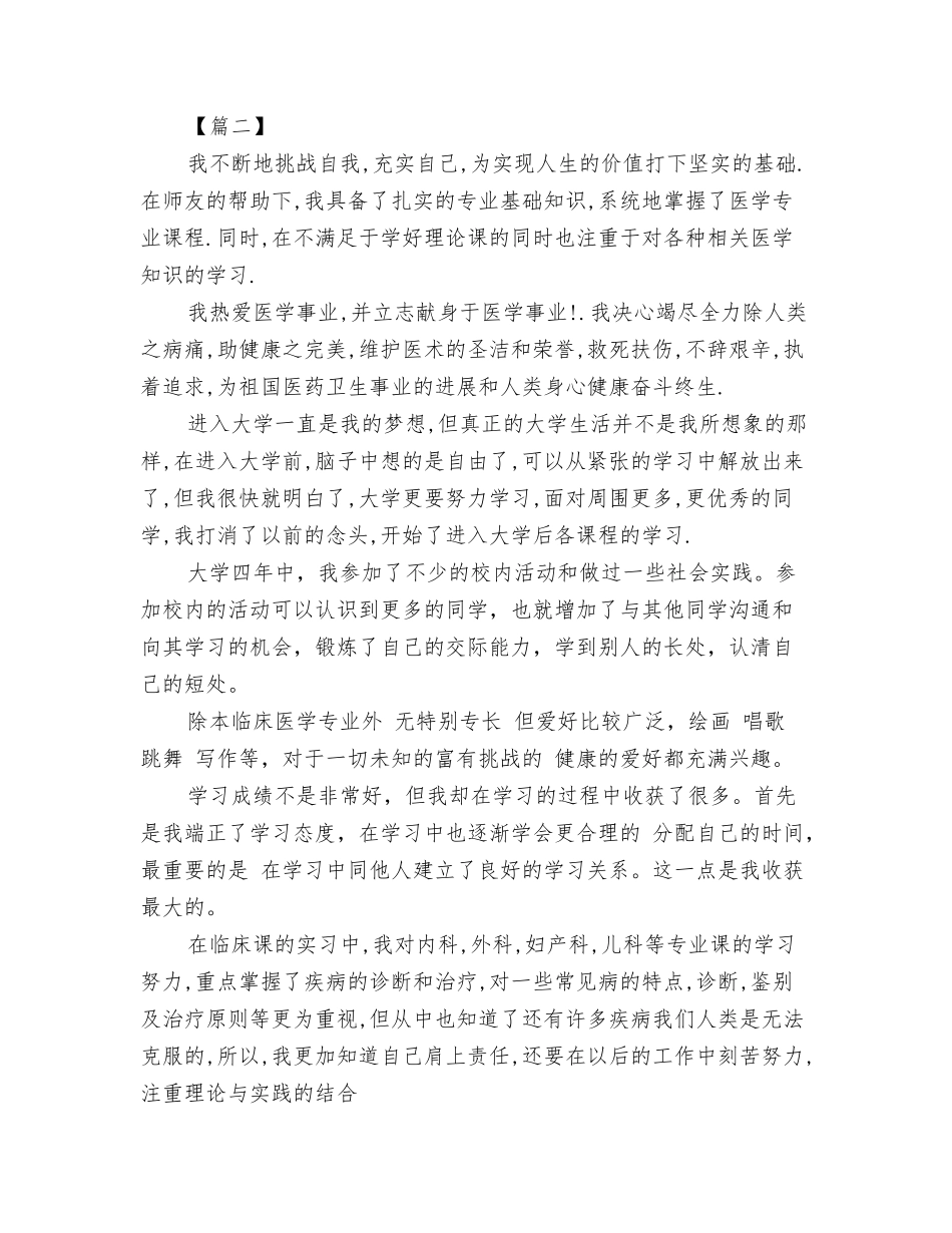 临床医学实习生自我鉴定_第2页
