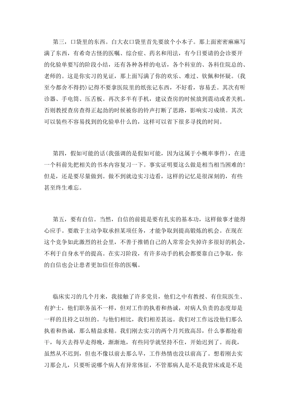 临床医学实习心得体会_第2页