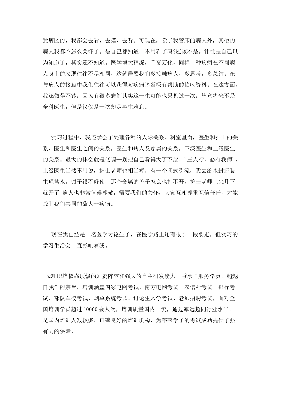 临床医学实习心得体会_第3页