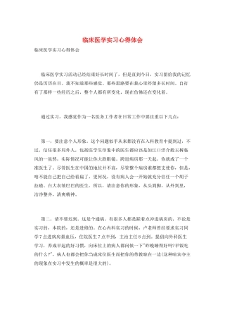 临床医学实习心得体会