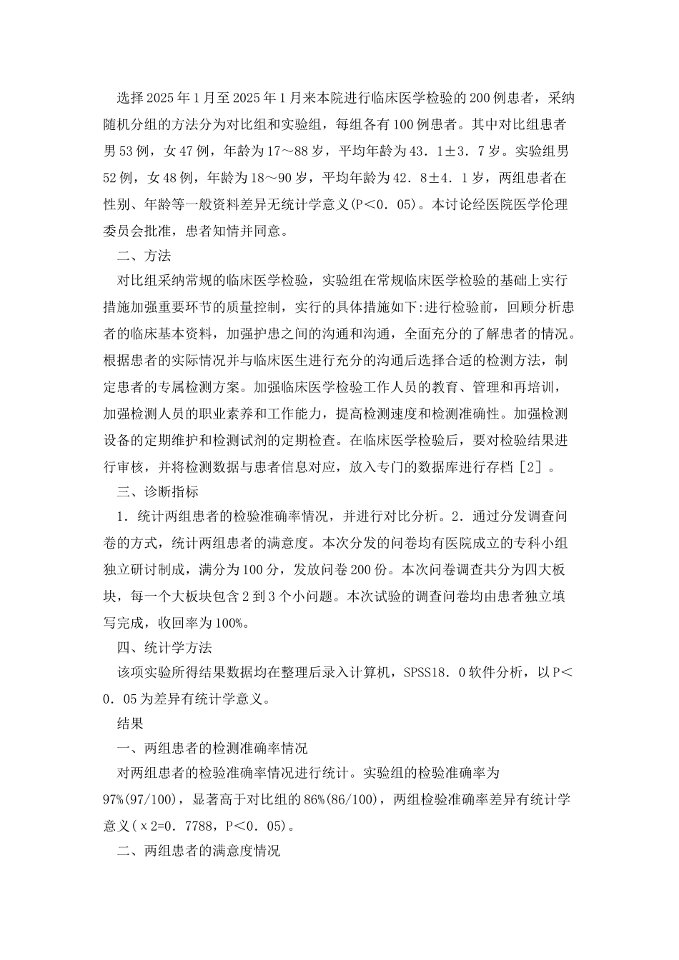 临床医学检验质量控制研究_第2页