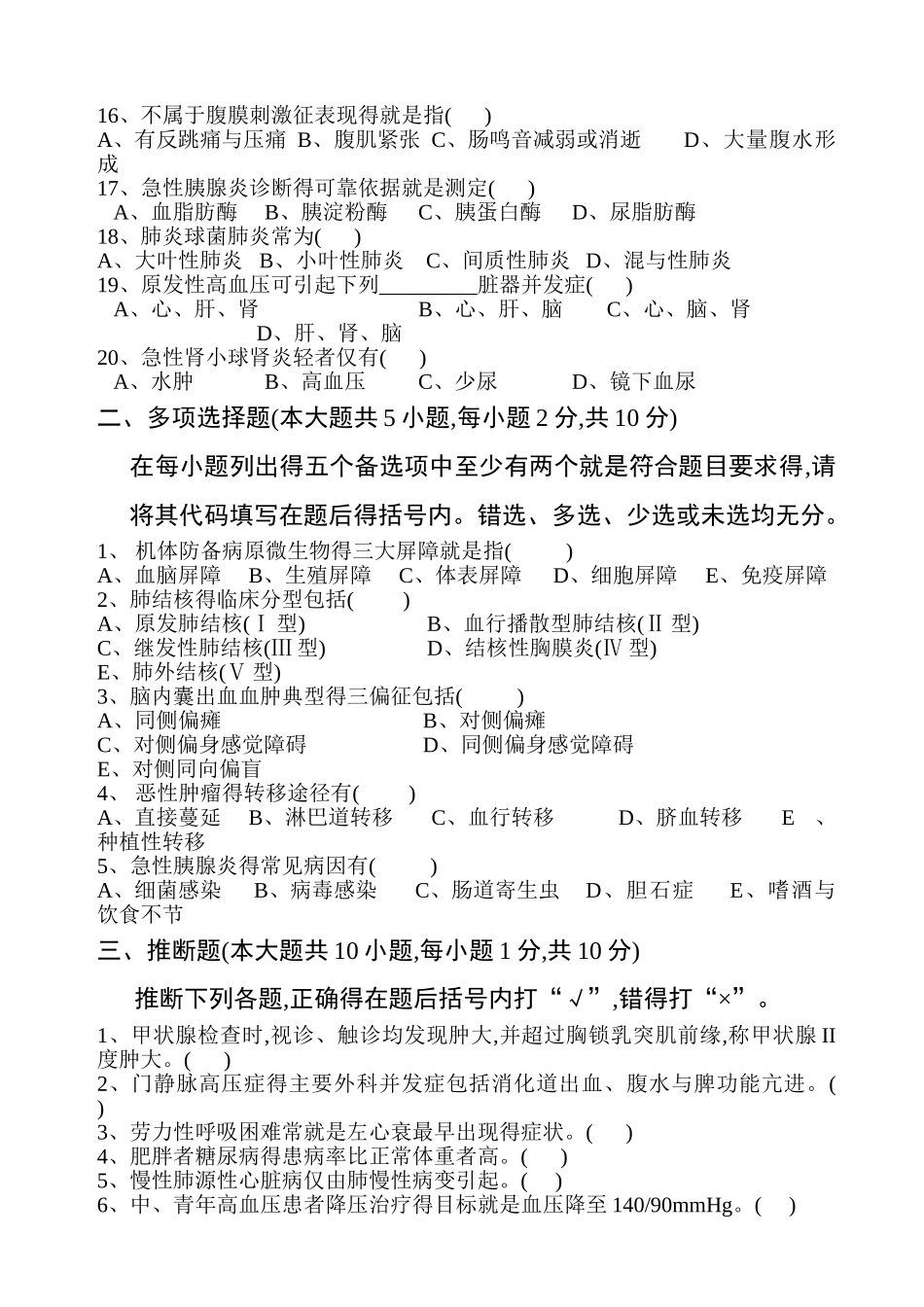 临床医学概要期末考试题A_第2页