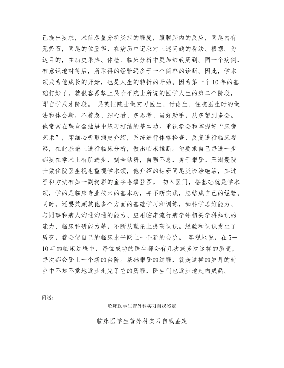 临床医学生医院实习心得体会_第2页