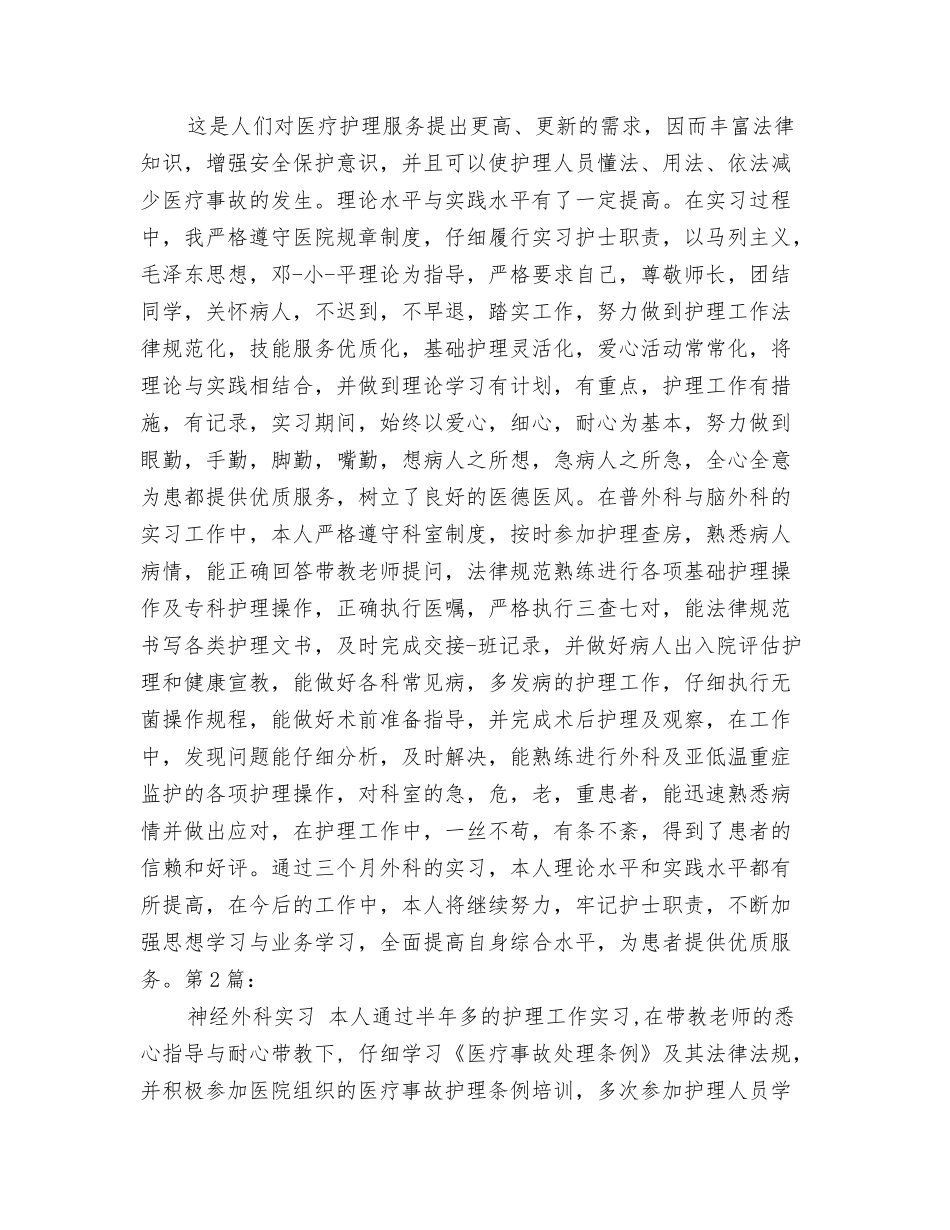 临床医学生医院实习心得体会_第3页