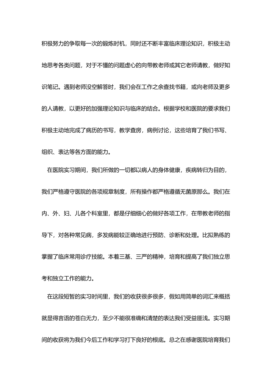 临床医学实习自我鉴定书_第2页