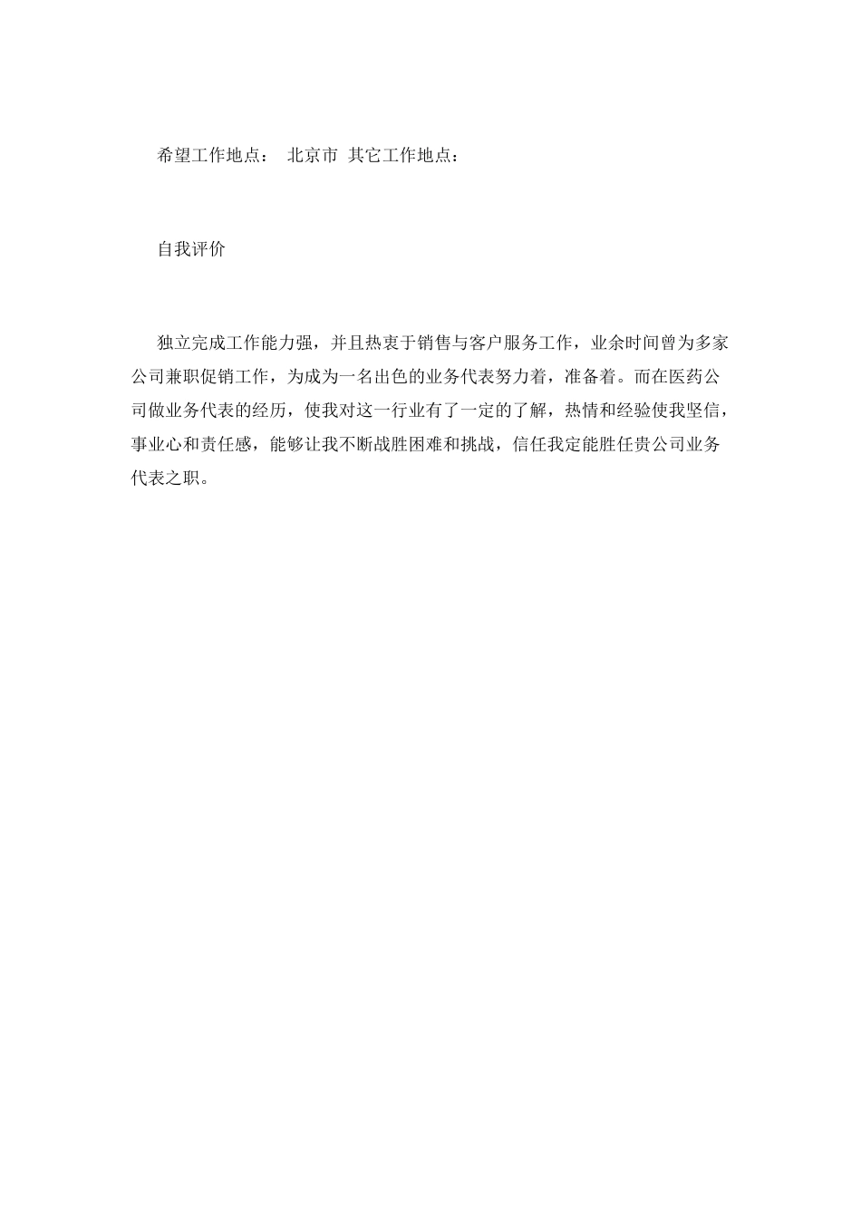 临床医学生个人简历范文_第2页