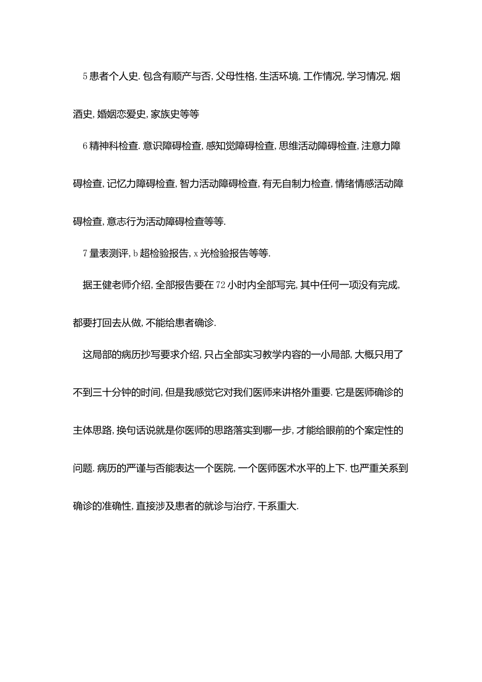 临床医学实习鉴定的评语_第2页
