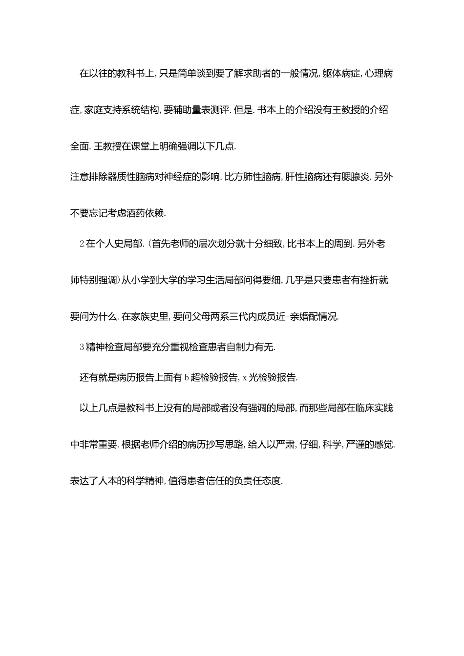 临床医学实习鉴定的评语_第3页