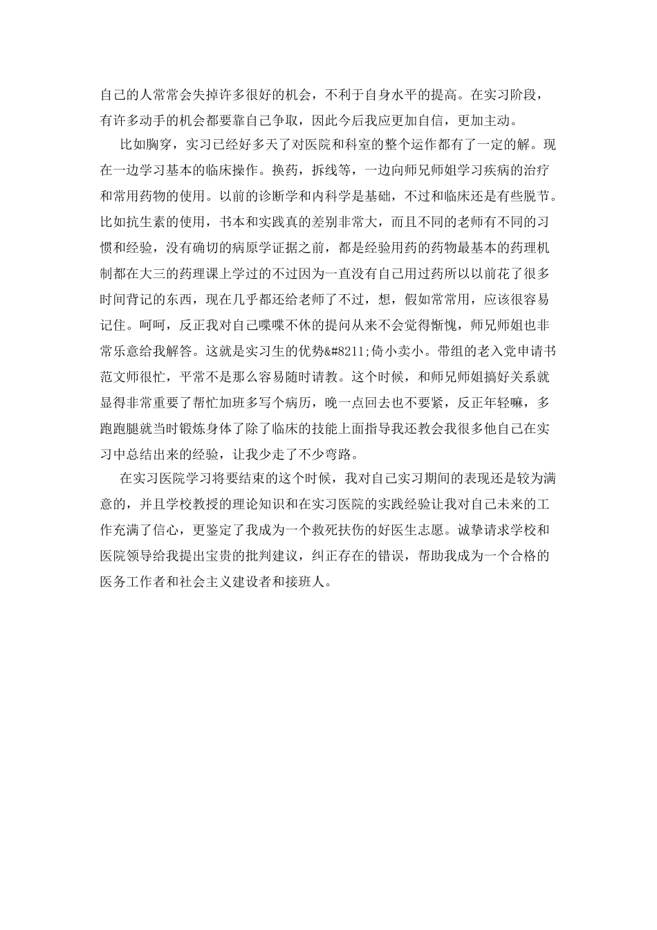 临床医学生的实习总结_第2页