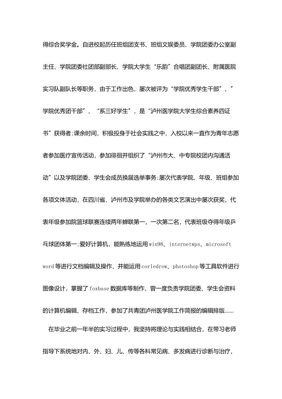 临床医学系专业自荐书模板_第2页