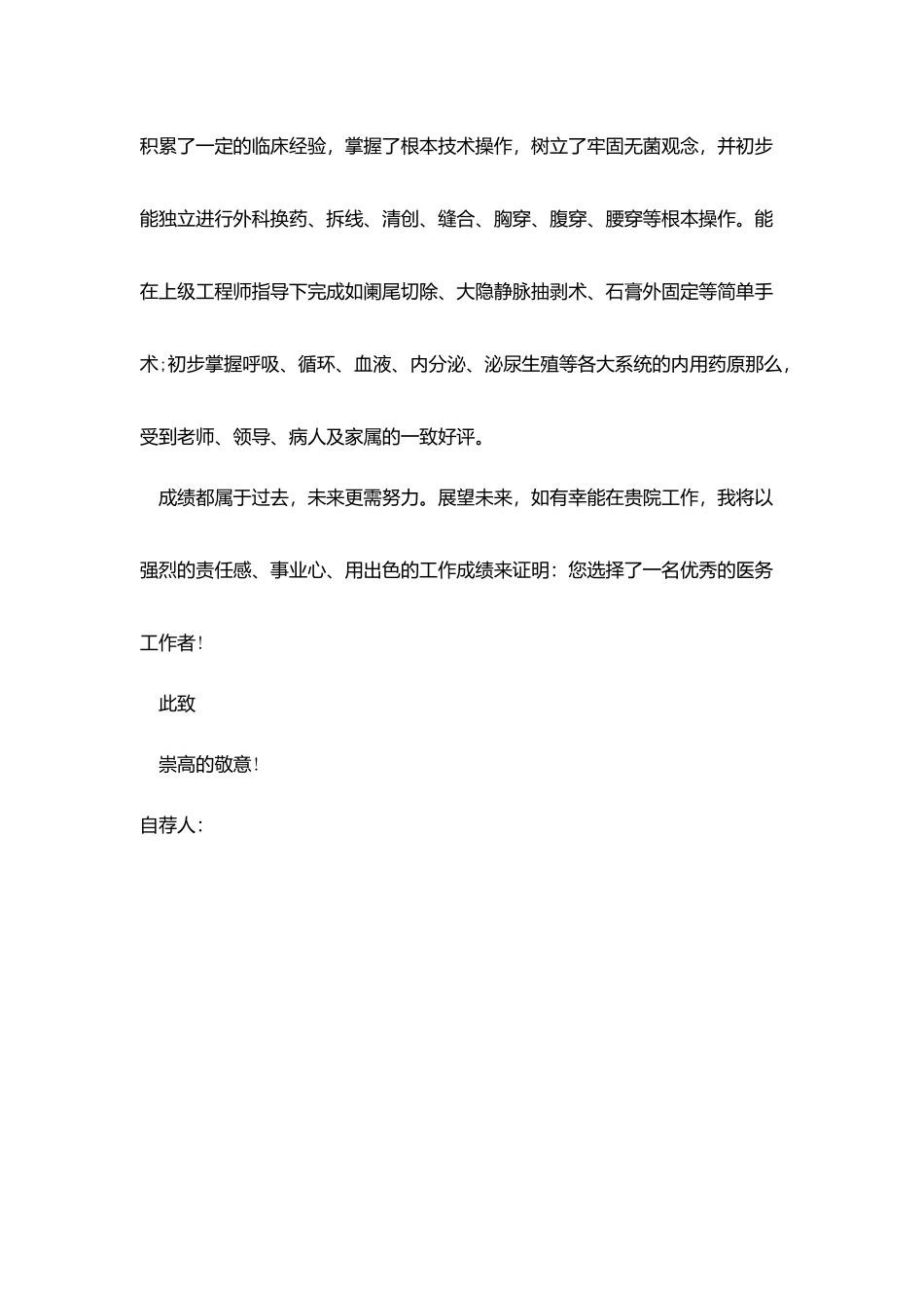 临床医学系专业自荐书模板_第3页
