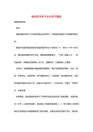 临床医学系专业自荐书模板