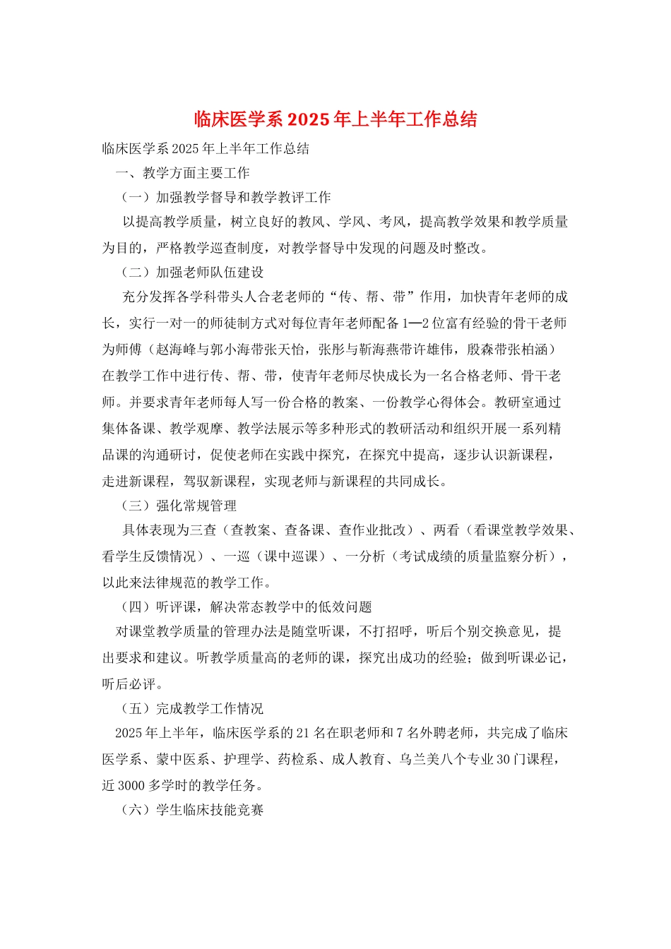 临床医学系2025年上半年工作总结_第1页