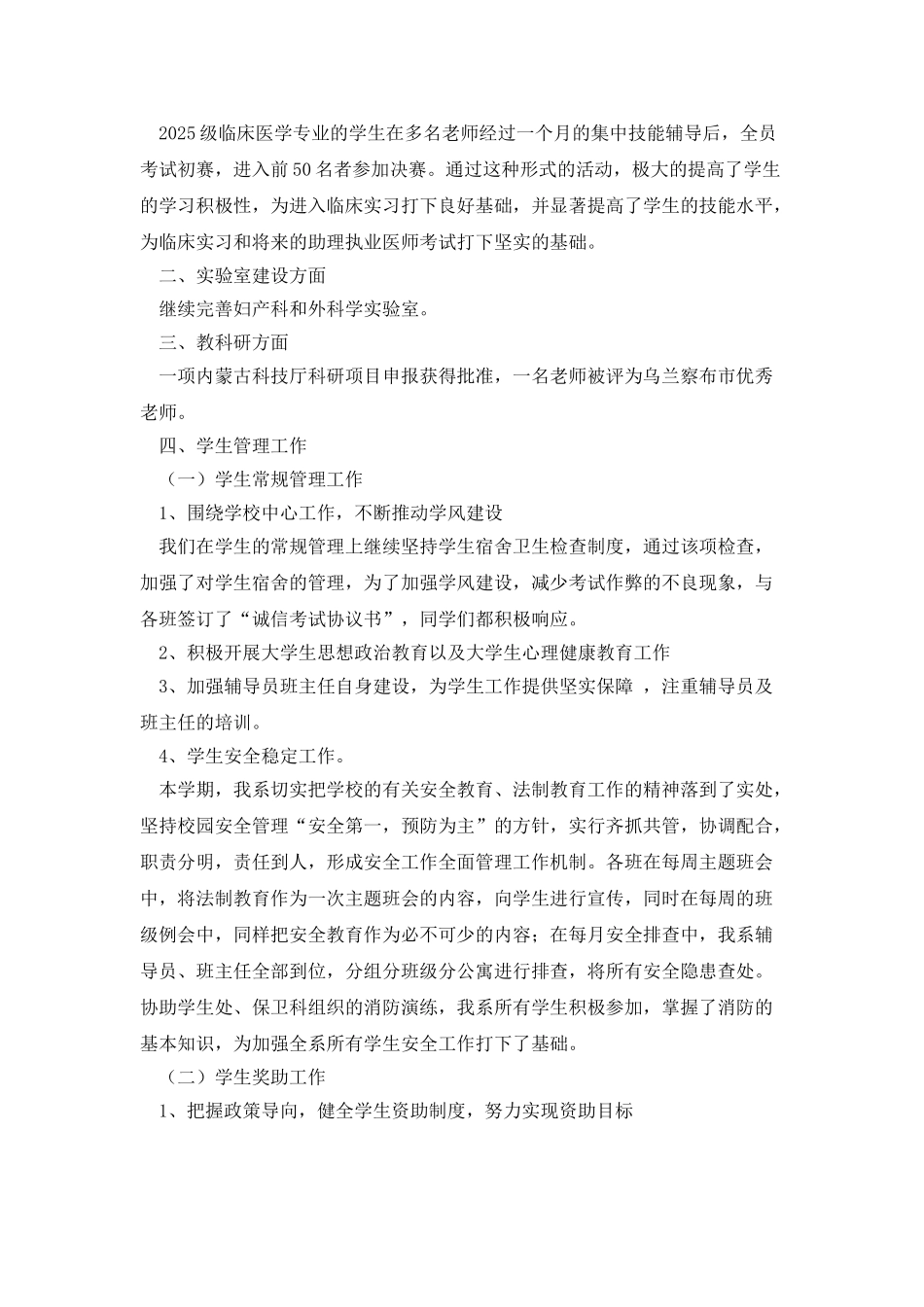 临床医学系2025年上半年工作总结_第2页