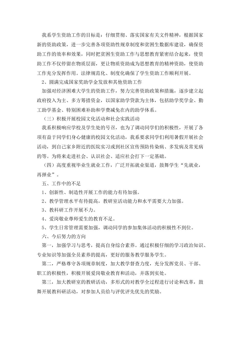 临床医学系2025年上半年工作总结_第3页