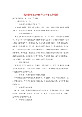 临床医学系2025年上半年工作总结