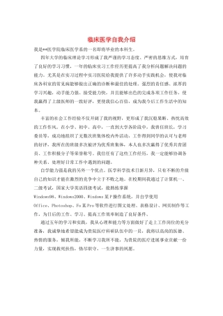 临床医学自我介绍