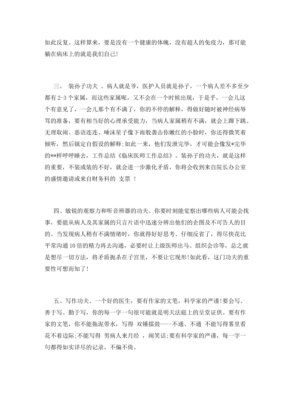 临床医师工作自我鉴定1_第2页