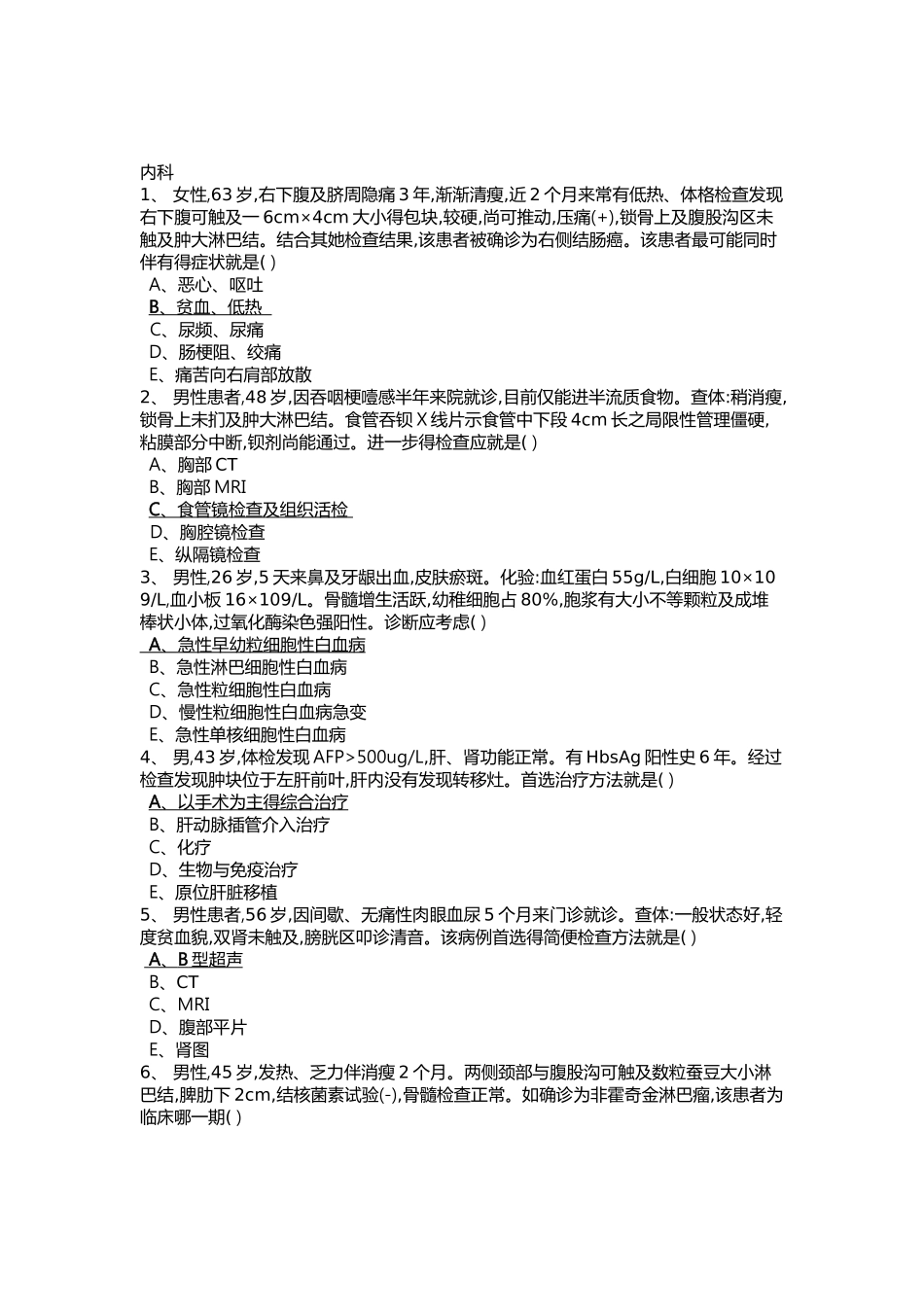 临床医学题库道_第1页