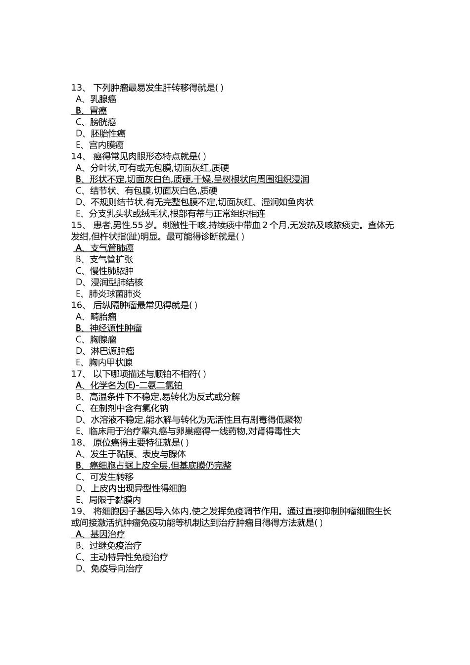 临床医学题库道_第3页