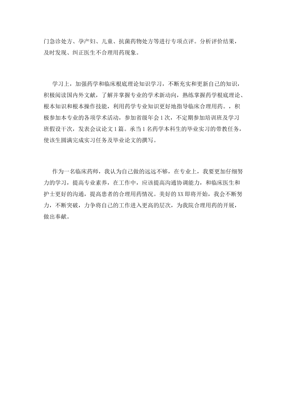 临床医师工作自我鉴定3_第2页