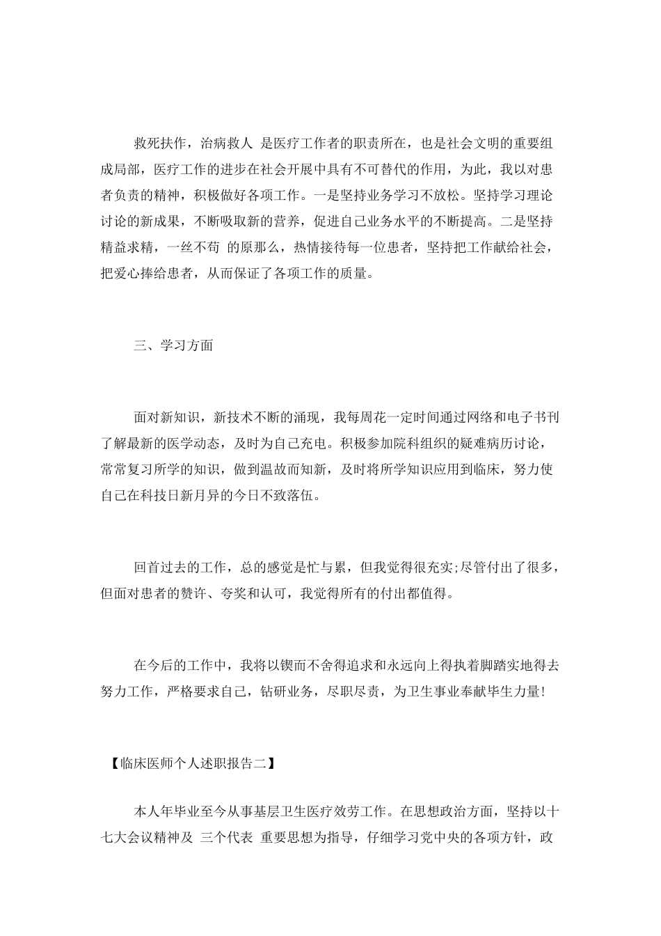 临床医师个人述职报告_第2页