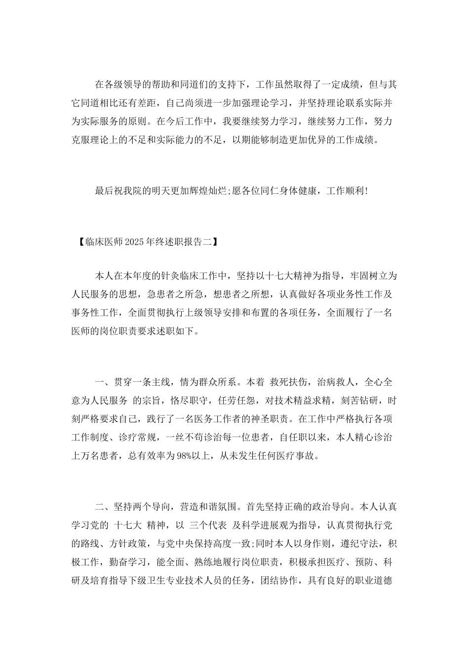 临床医师2025年终述职报告_第2页