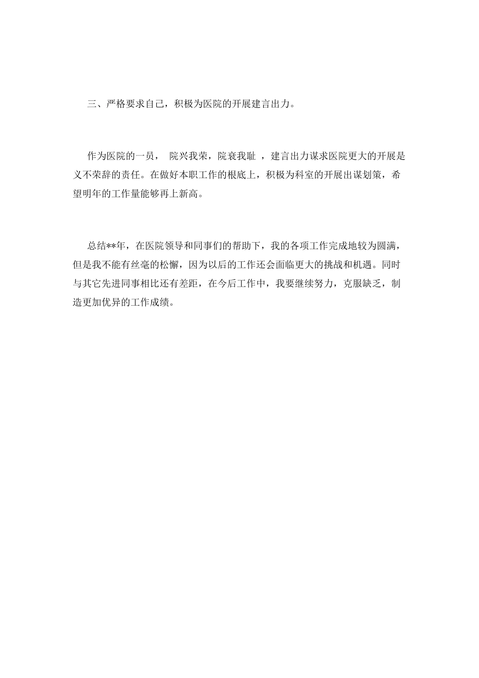 临床医师工作自我鉴定2_第2页