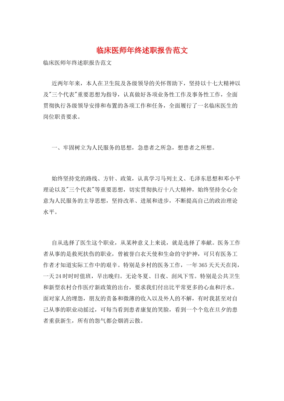 临床医师年终述职报告范文_第1页