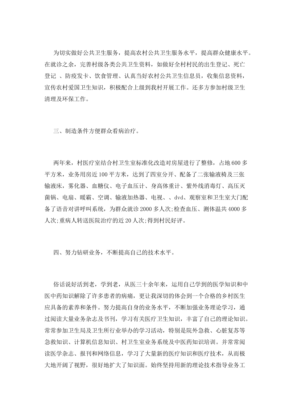 临床医师年终述职报告范文_第3页