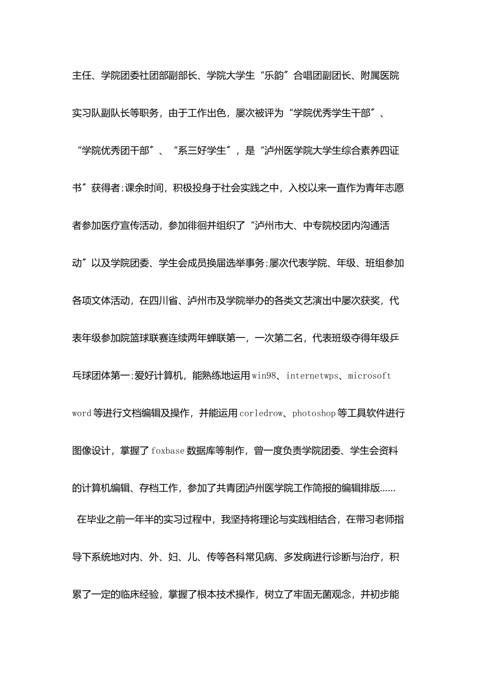 临床医学系专业自荐书范本_第2页