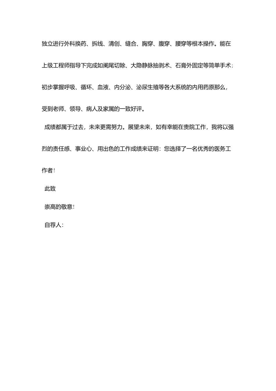 临床医学系专业自荐书范本_第3页
