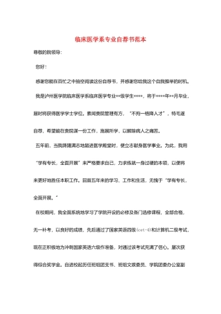 临床医学系专业自荐书范本
