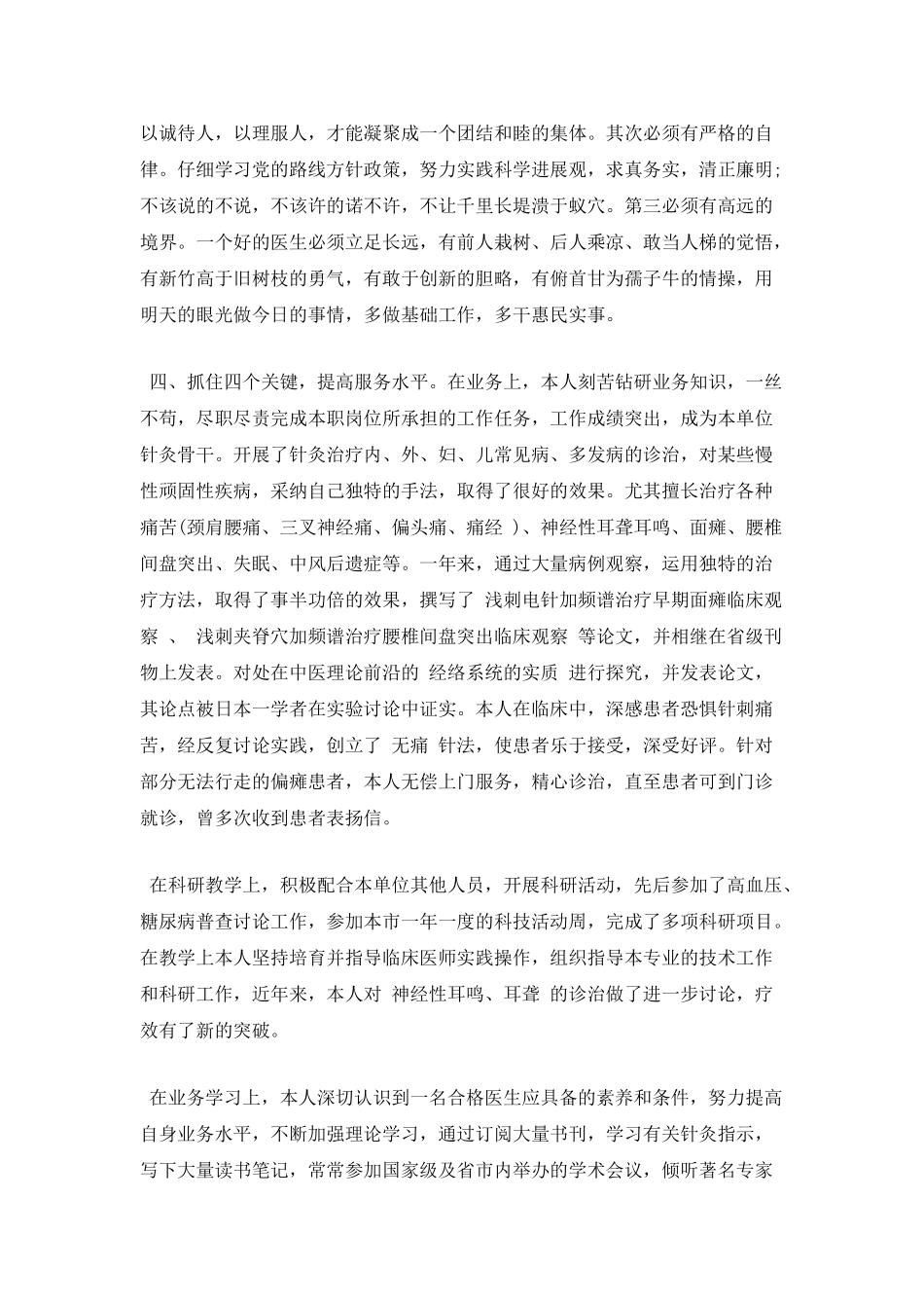 临床医师年终述职报告范文二_第2页