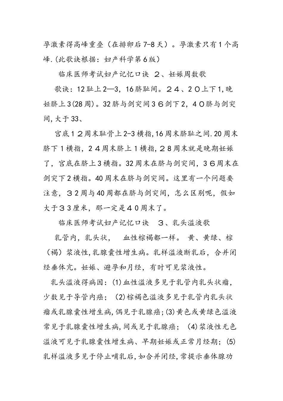 临床医师考试妇产记忆口诀_第2页