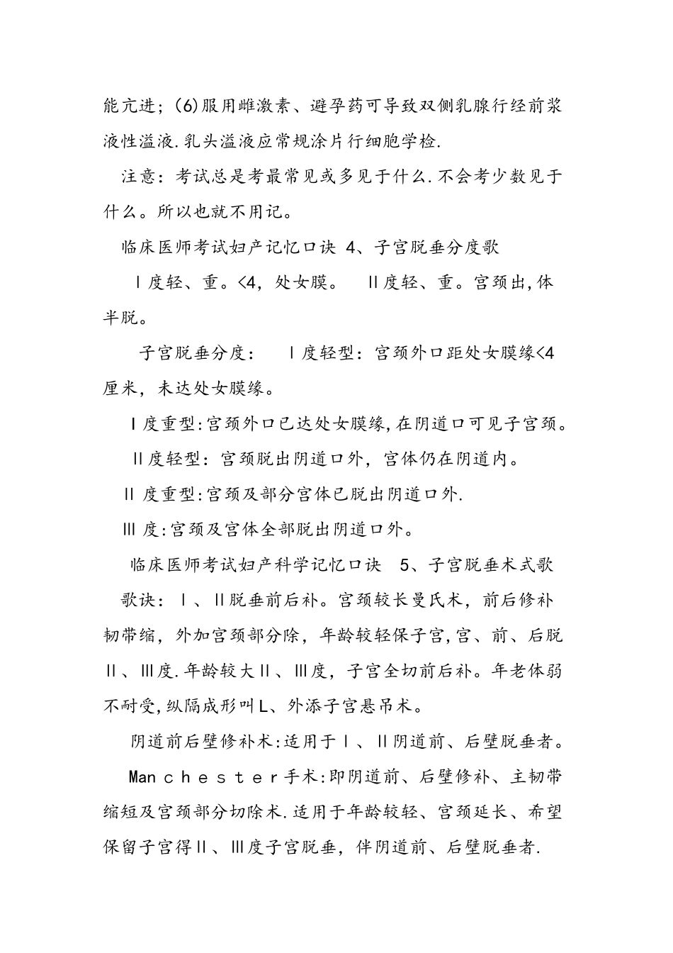 临床医师考试妇产记忆口诀_第3页