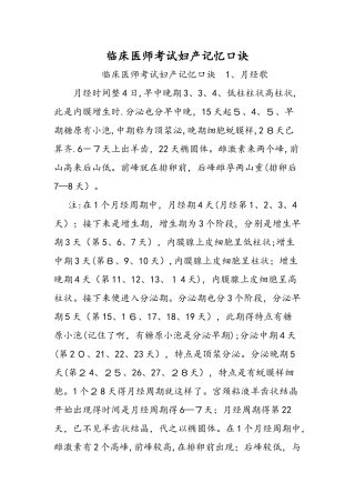临床医师考试妇产记忆口诀