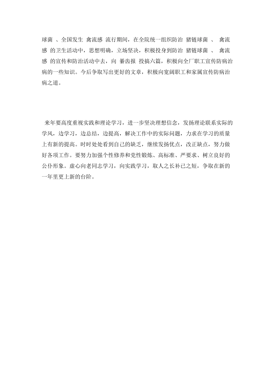 临床医师年终述职报告范文三_第3页