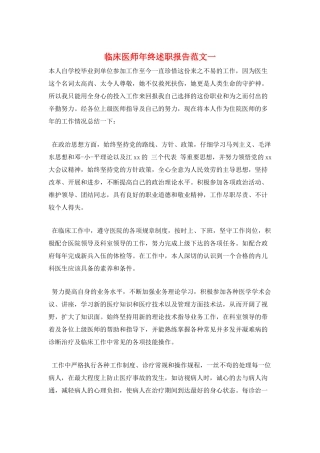 临床医师年终述职报告范文一