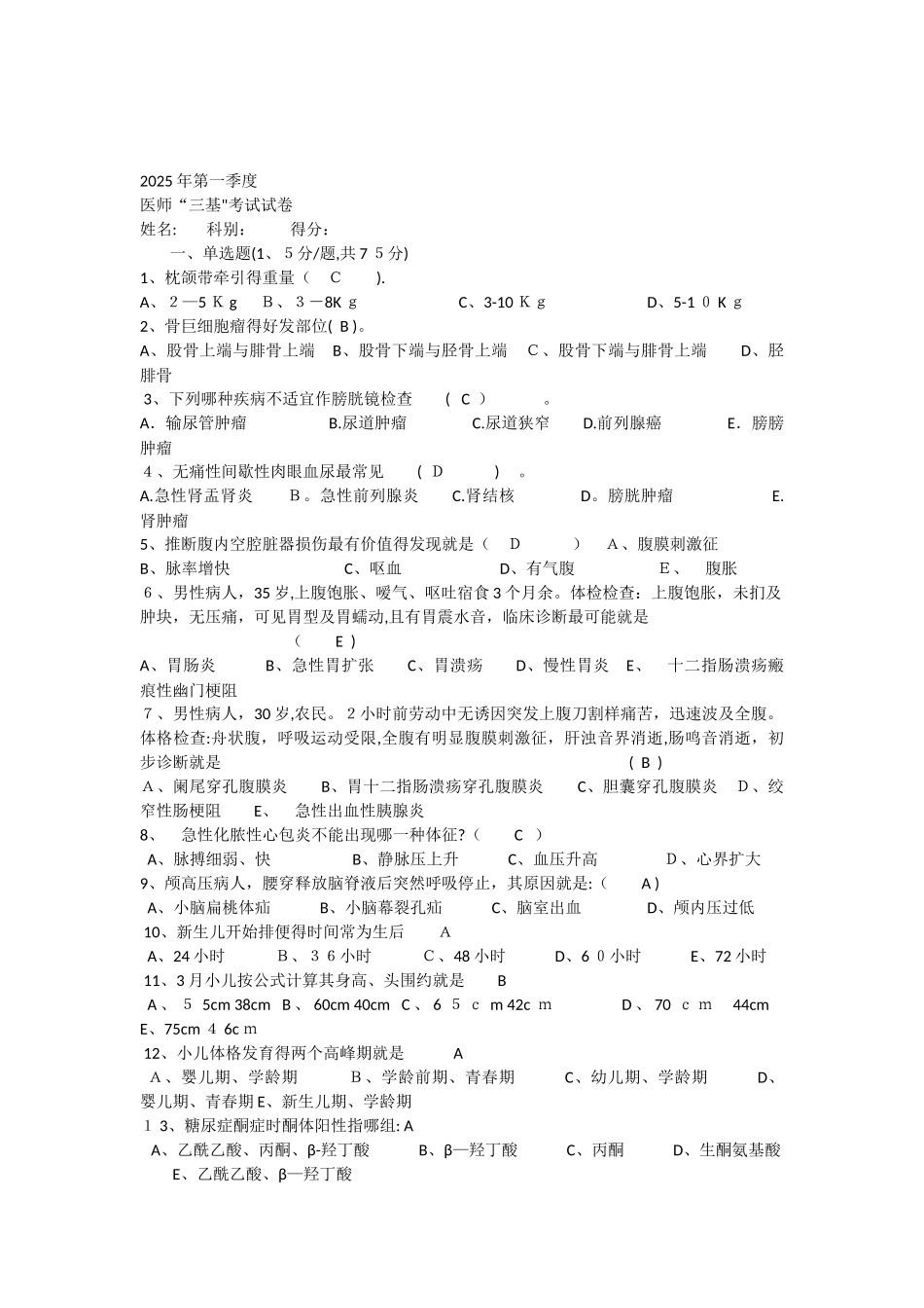 临床医师三基考试试题及答案_第1页
