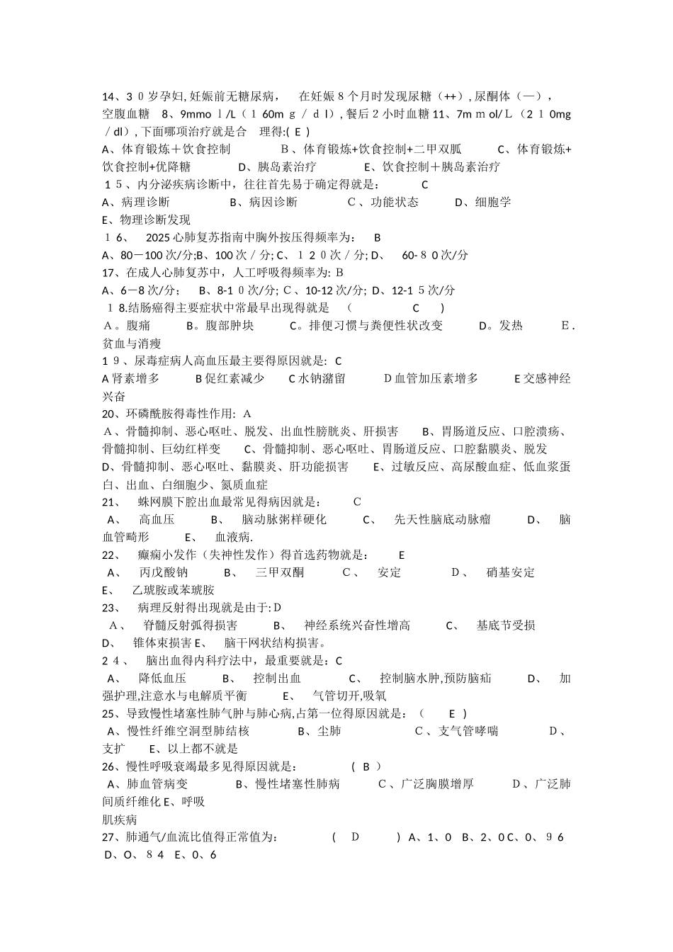 临床医师三基考试试题及答案_第2页
