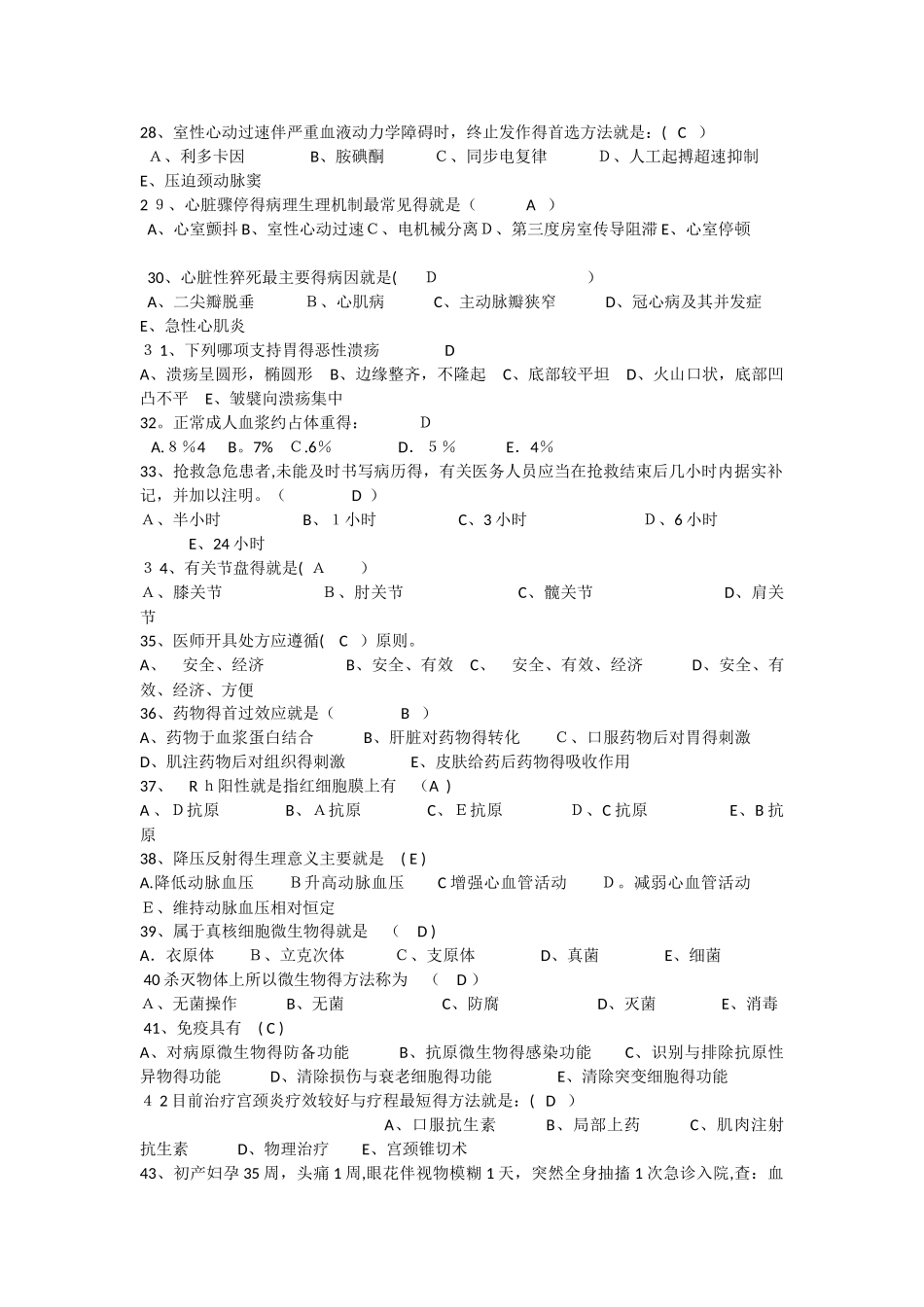 临床医师三基考试试题及答案_第3页