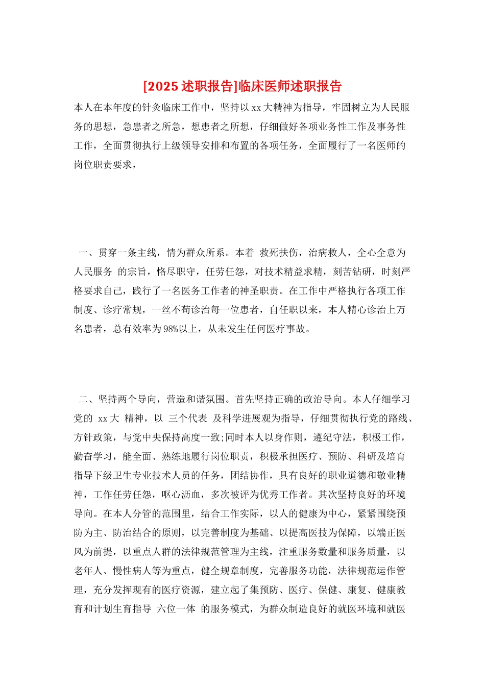 临床医师述职报告_第1页