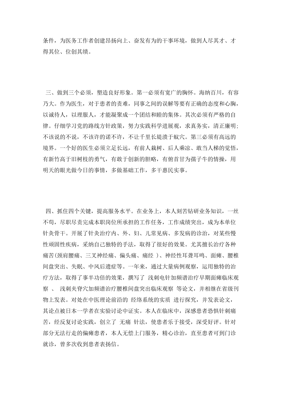 临床医师述职报告_第2页