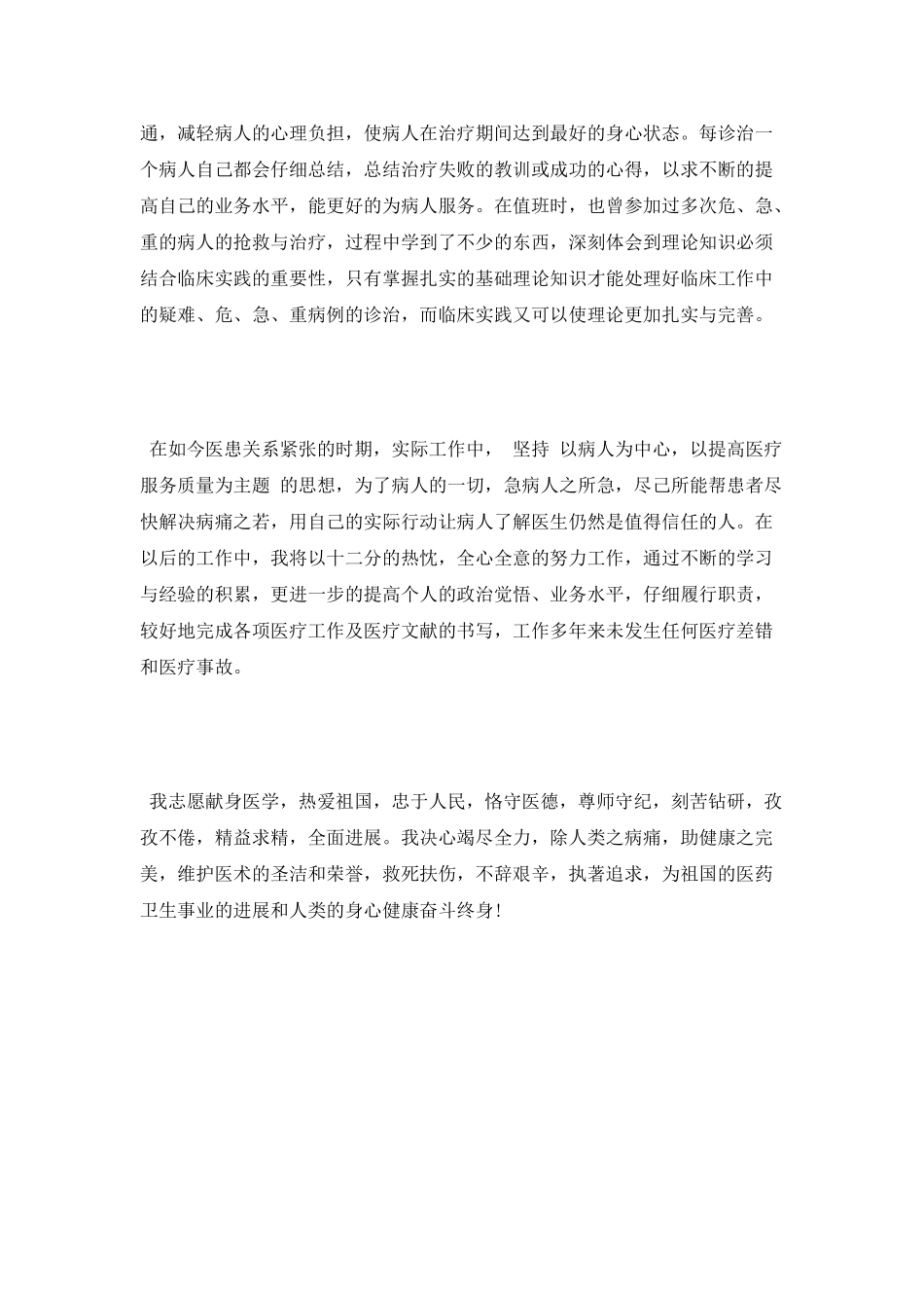 临床医师述职报告2_第2页