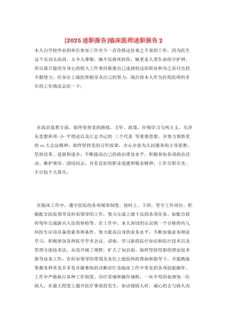 临床医师述职报告2