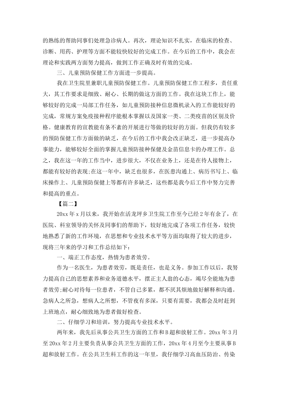 临床医生个人工作总结_第2页