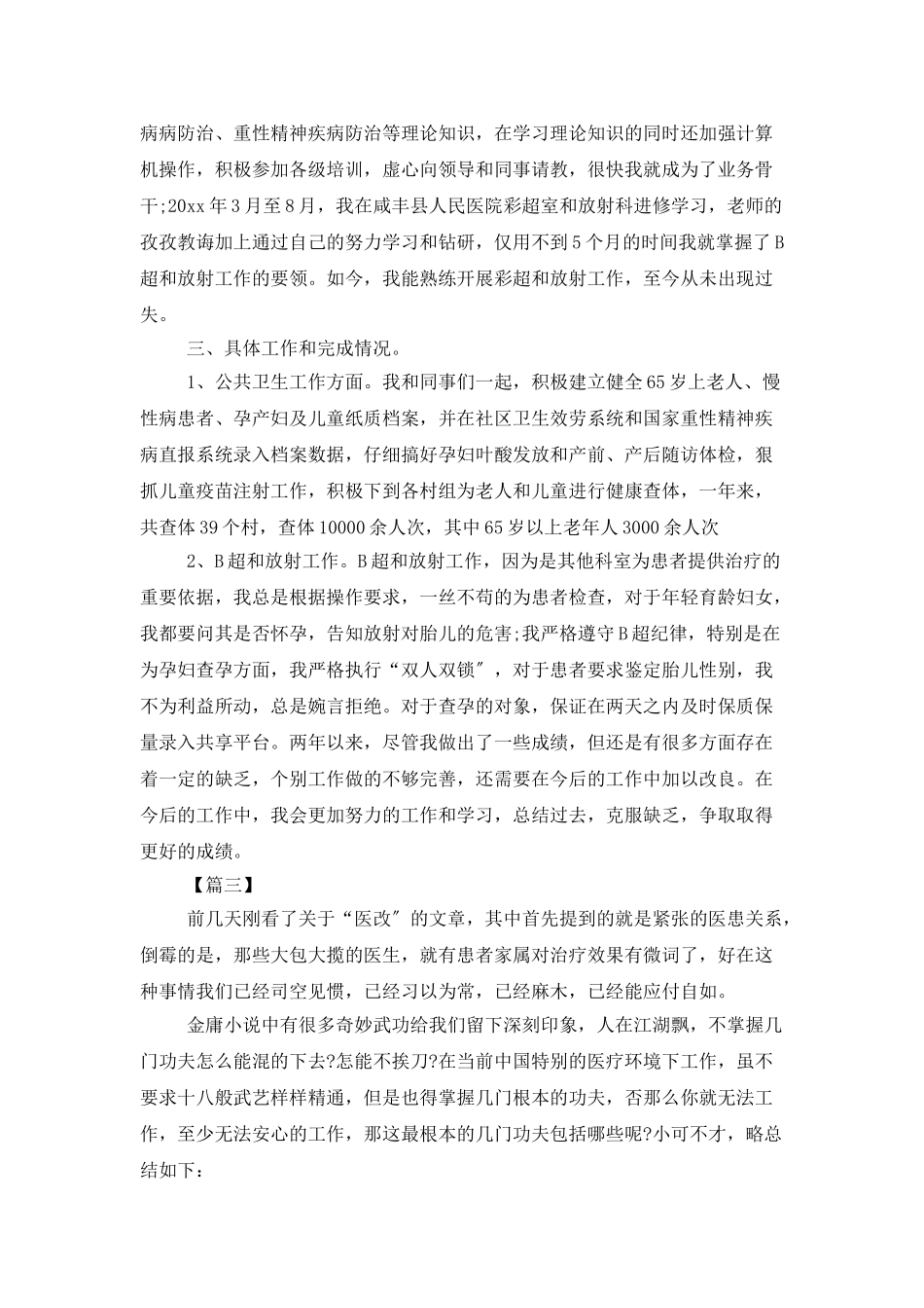 临床医生个人工作总结_第3页